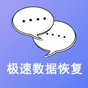 手机极速数据恢复app