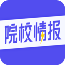 院校情报app最新安卓版