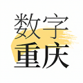 数字重庆App