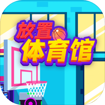 放置体育馆 手机版（Idle GYM Sports）