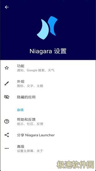 Niagara Launcher app截图