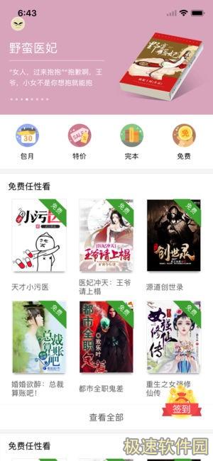 乐微小说app截图