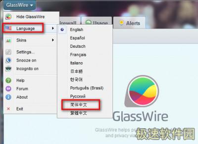 GlassWire（网络防火墙软件）截图
