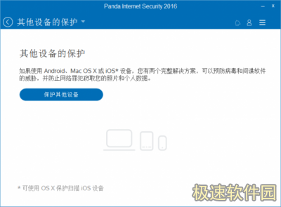 Panda Internet Security 2016（熊猫杀毒软件）截图