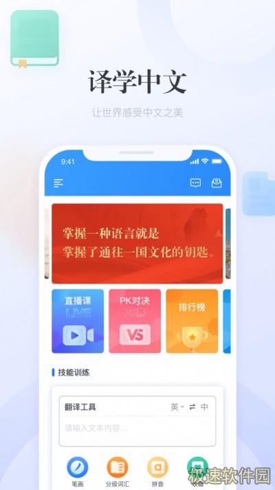 e学中文安卓版app截图