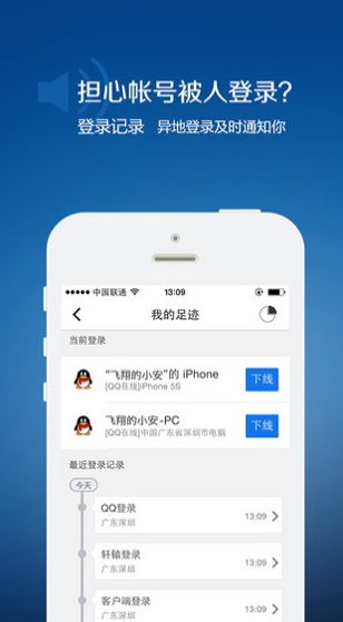 QQ安全中心 官网版下载app截图