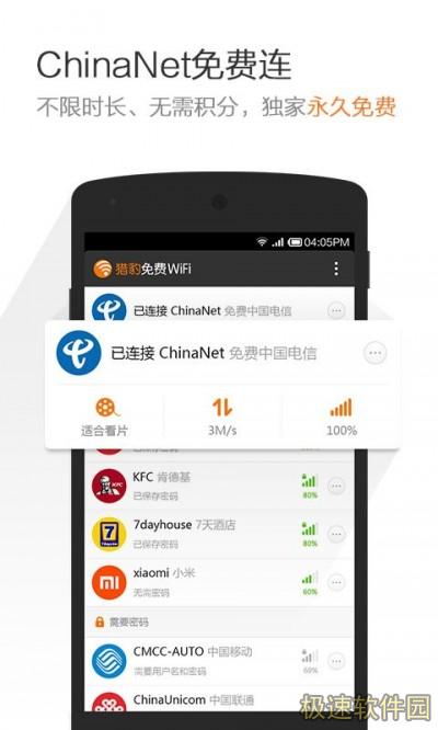 �C豹免�MWiFi(Free WiFi Master)app截�D